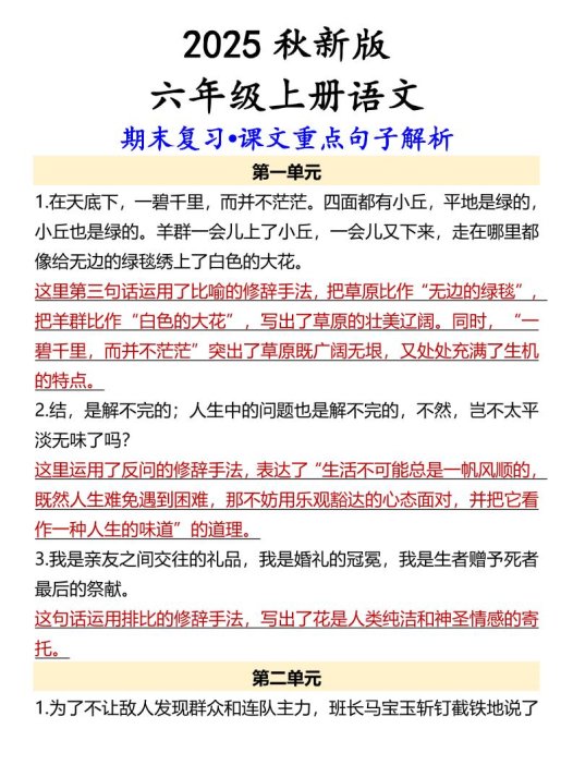 【2025秋新版】【六年级上册语文】期末复习•课文重点句子解析