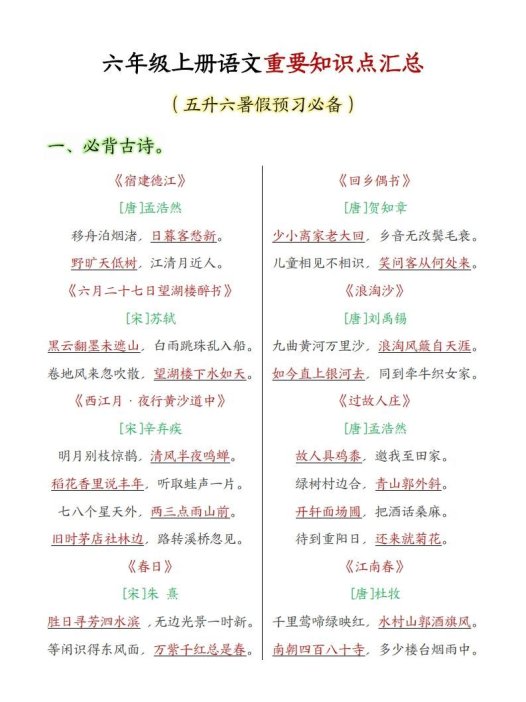 六上语文全册重点知识汇总