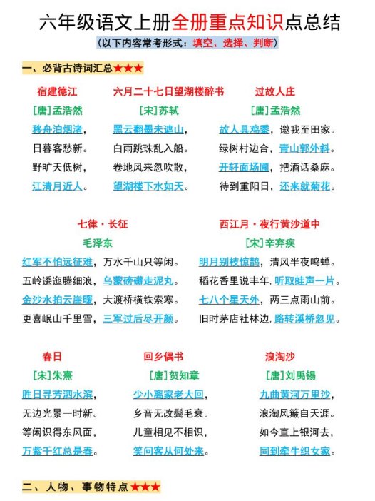 六年级上册语文全册重点知识点总结
