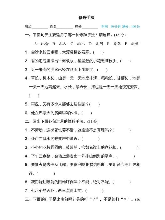 六年级语文上册修辞手法(部编版)