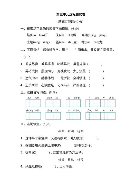 六年级语文上册第三单元达标检测卷（二）（部编版）