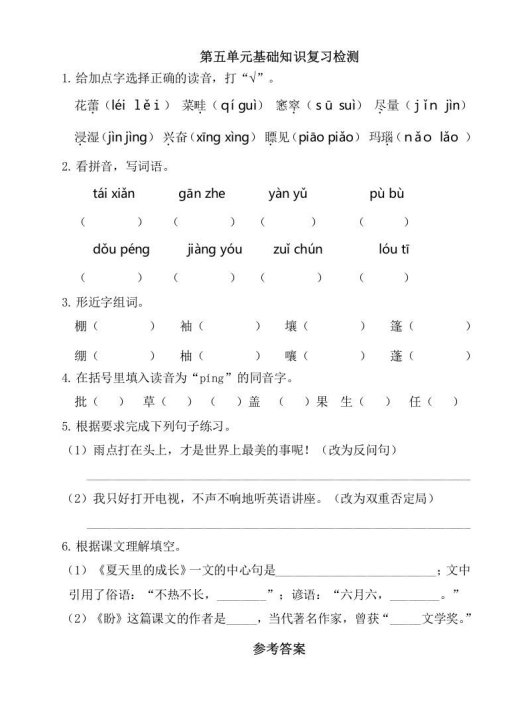 六年级语文上册第五单元基础知识复习检测（附答案）（部编版）