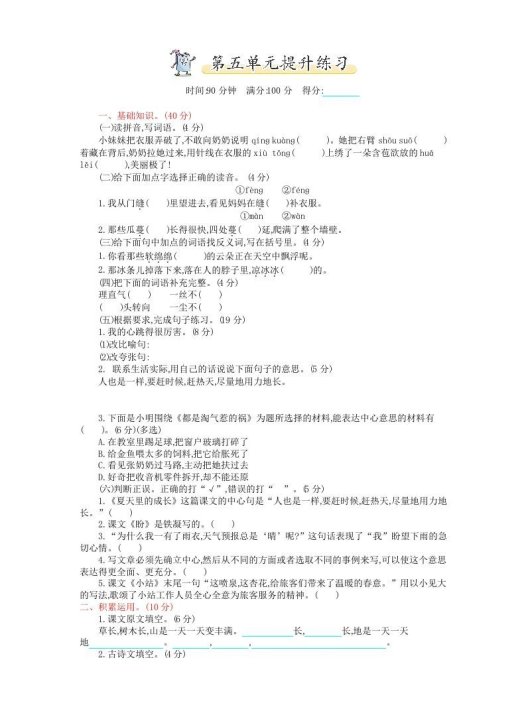 六年级语文上册第五单元提升练习(部编版)