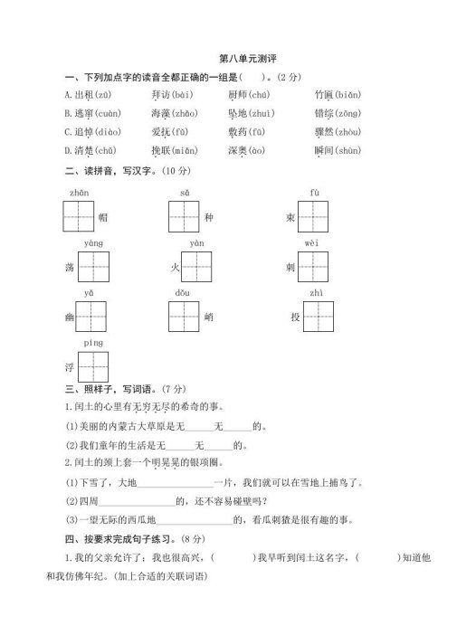 六年级语文上册第八单元测评(部编版)
