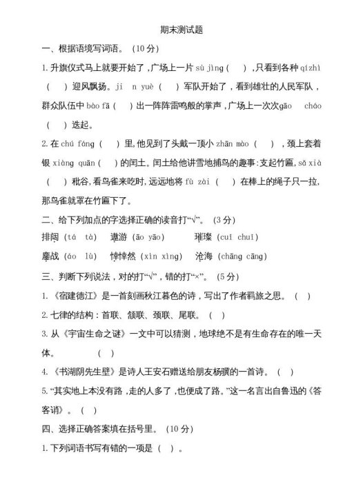 六年级语文上册(期末测试卷)(12)(部编版)