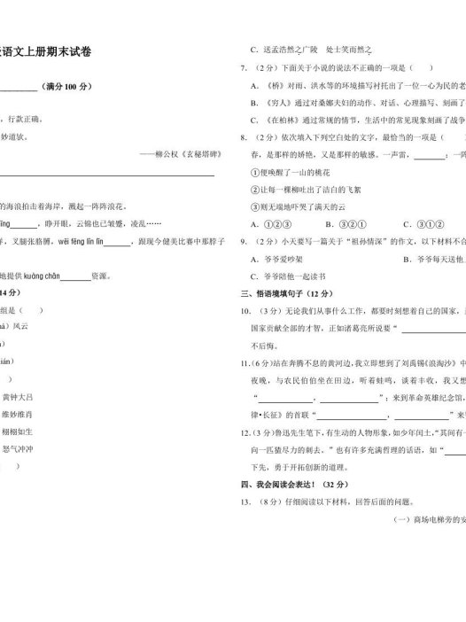 六年级语文上册（期末测试卷）(18)（部编版）