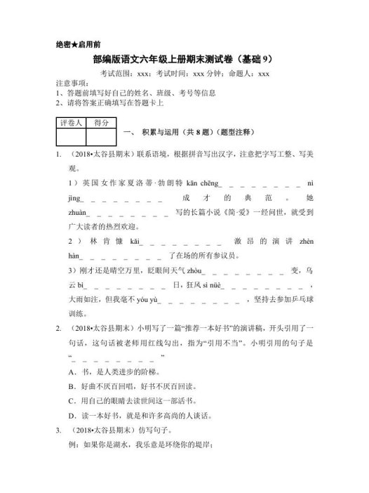 六年级语文上册(期末测试)(5)(部编版)