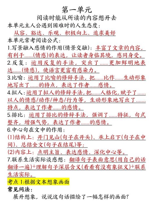 六年级阅读理解与答题模板六上语文