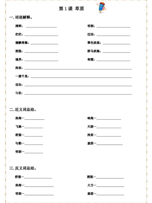 语文六年级上册默写纸