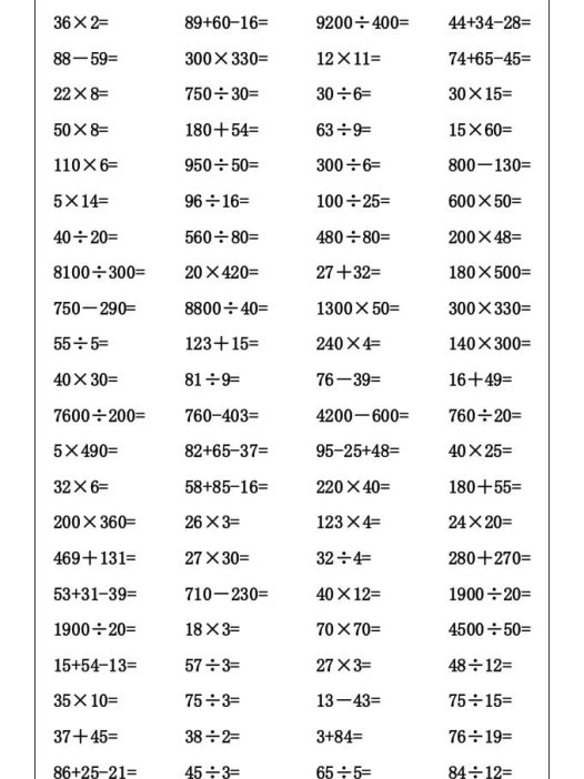三升四年级暑假衔接口算-四上数学