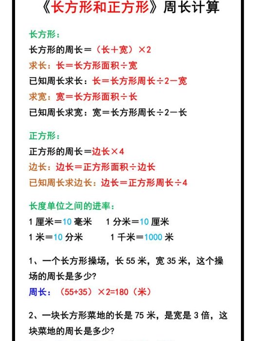 三升四数学暑假《长方形和正方形》周长计算方式-四上数学