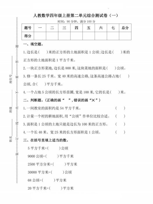 人教版数学四年级上册第二单元检测卷