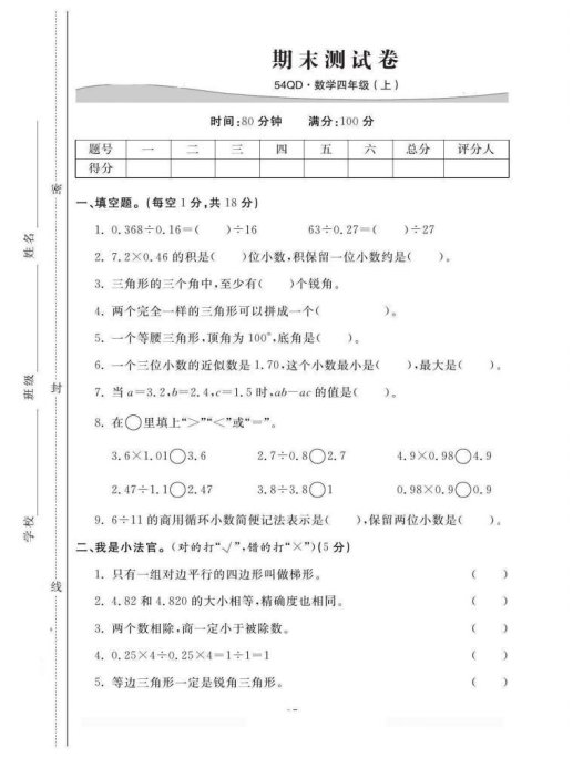 四上青岛54数学期末试卷(1)