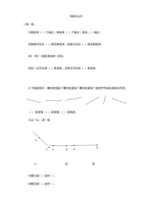 四年级数学上册2.1线的认识（北师大版）