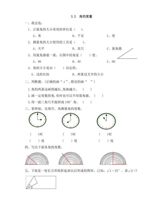 四年级数学上册3.2角的度量_20190728_211006（人教版）