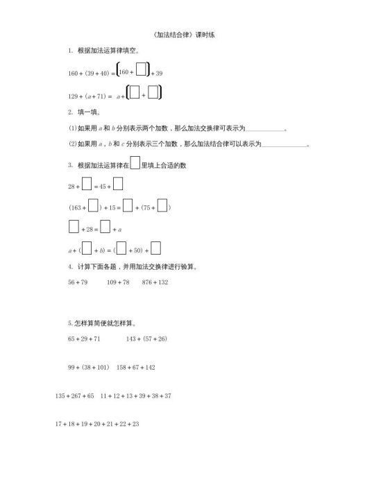 四年级数学上册4.3加法结合律（北师大版）