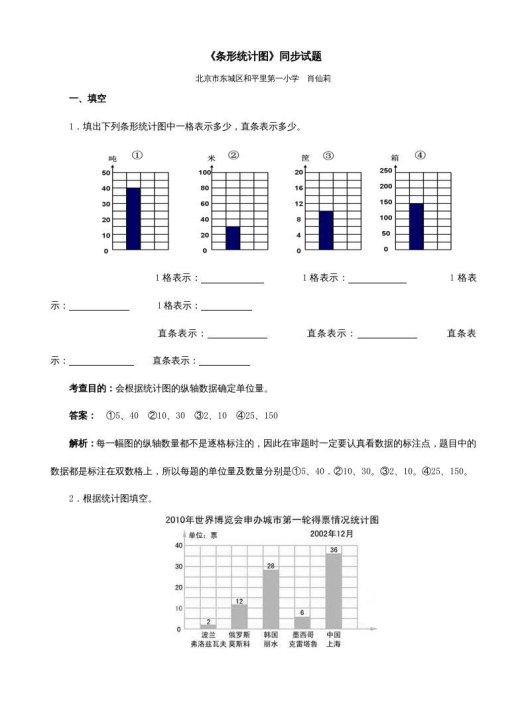 四年级数学上册《条形统计图》同步试题（人教版）