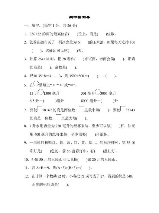 四年级数学上册期中检测卷1（苏教版）