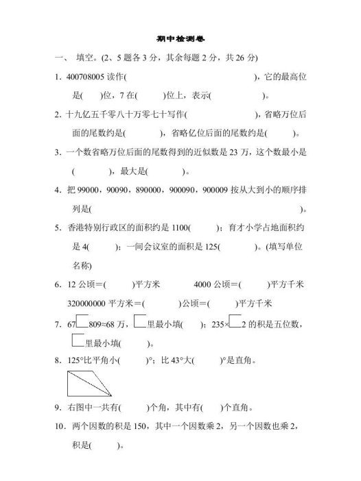 四年级数学上册期中检测卷2（人教版）