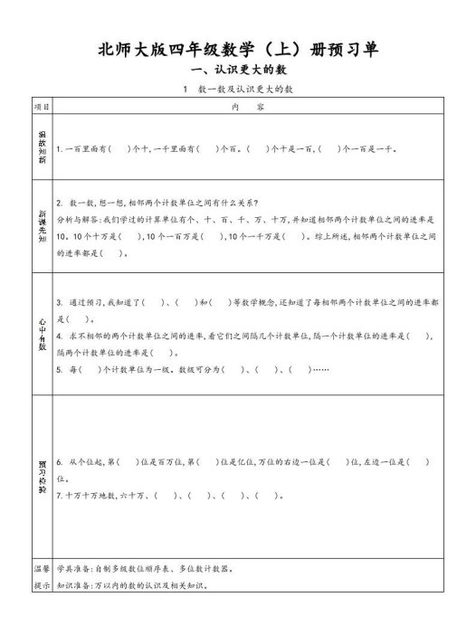 四年级数学上册预习单（北师大版）