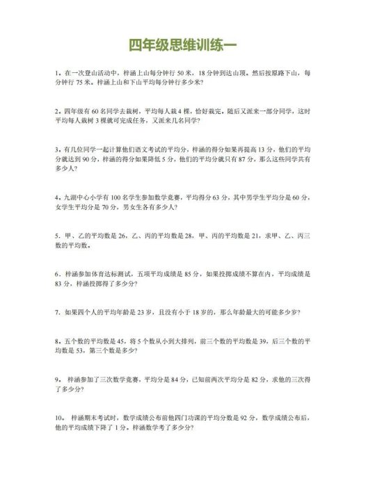 小学四年级上册数学思维训练题15套