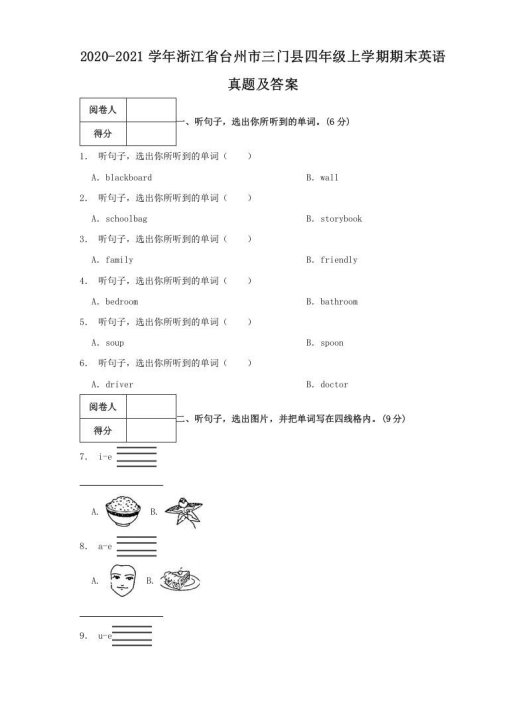2020-2021学年浙江省台州市三门县四年级上学期期末英语真题及答案(Word版)