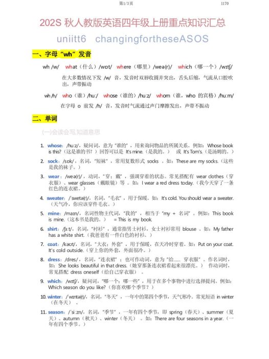 2025秋人教版英语四上Unit6重点知识汇总