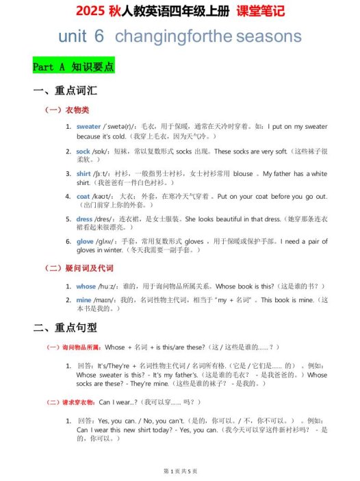 2025秋人教英语四上课堂笔记Unit06