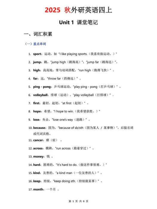 2025秋外研英语四上课堂笔记Unit_1