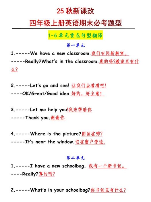 【2025秋新版】四年级上册英语1-6单元重点句型翻译