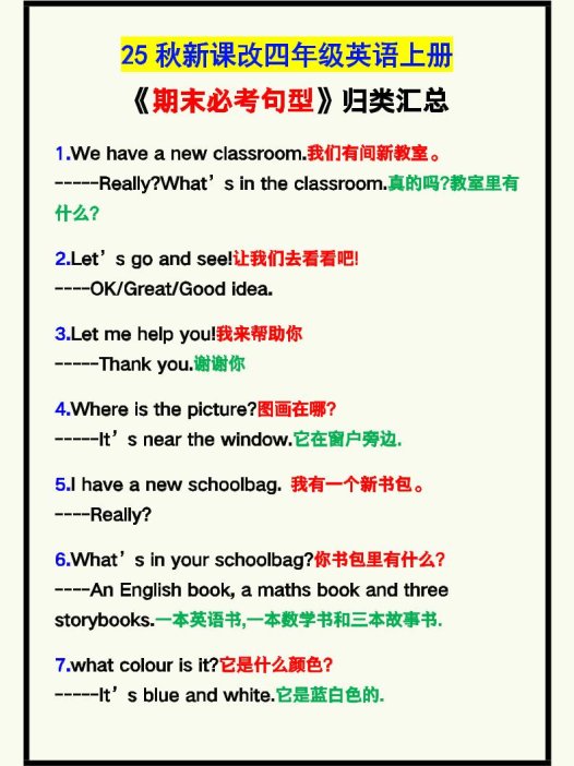 【2025秋新版】四年级英语上册《期末必考句型》归类！