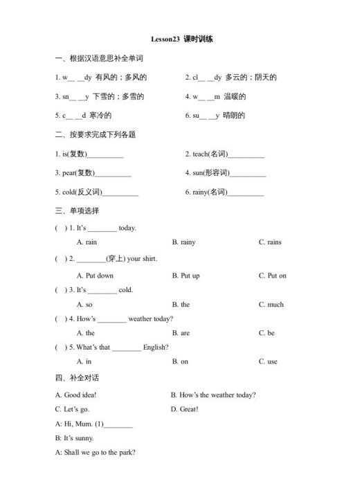 四年级英语上册Lesson23_课时训练（人教版一起点）
