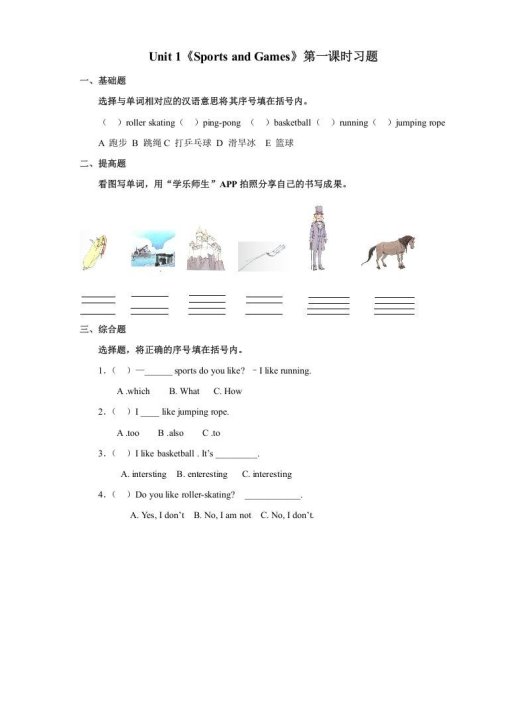 四年级英语上册Unit1习题第1课时（人教版一起点）