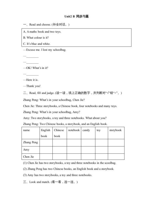 四年级英语上册Unit2_B_同步习题（人教版一起点）