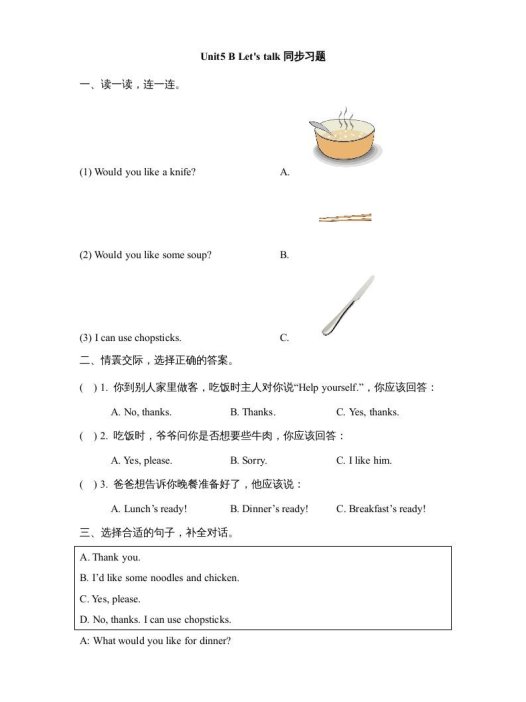 四年级英语上册Unit5_B_Let’s_talk同步习题（人教版一起点）