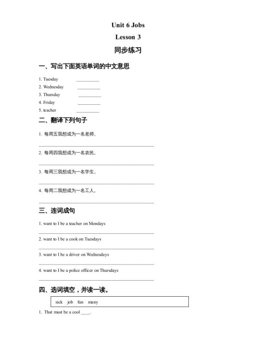 四年级英语上册Unit6JobsLesson3同步练习3（人教版一起点）