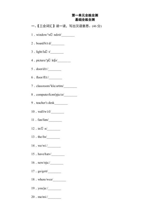 四年级英语上册单元测验Unit1Myclassroom-单元测验（人教PEP）