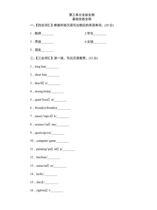 四年级英语上册单元测验Unit3Myfriends-单元测验（人教PEP）