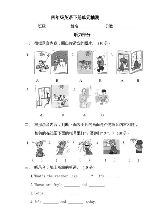 四年级英语上册抽测（人教版一起点）