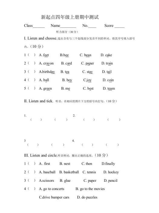 四年级英语上册期中测试（人教版一起点）