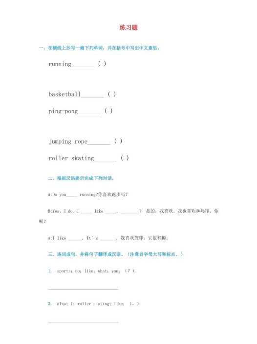 四年级英语上册练习题2（人教版一起点）