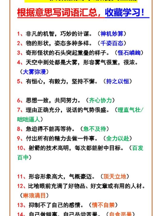 【2025秋新版】四年级语文上册根据意思写词语汇总，收藏学习！