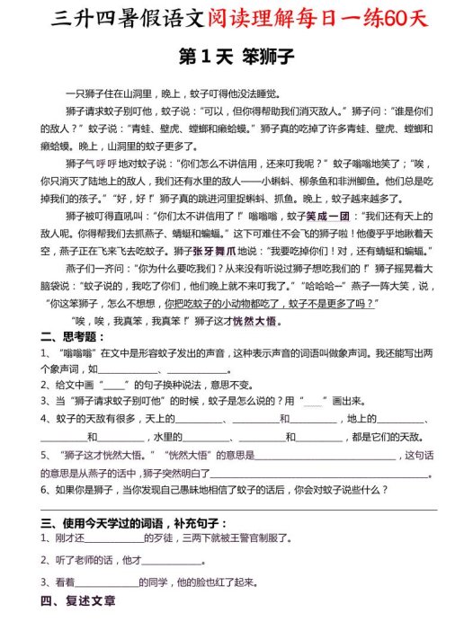 三升四暑假语文阅读理解每日一练60天(含答案96页)-四上语文