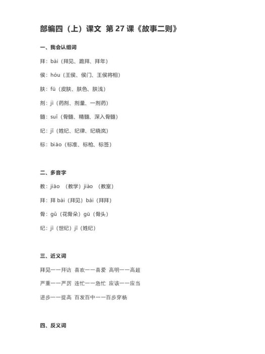 四年级语文上册27第27课《故事二则》
