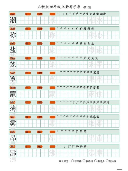 四年级语文上册写字表（20页）PDF