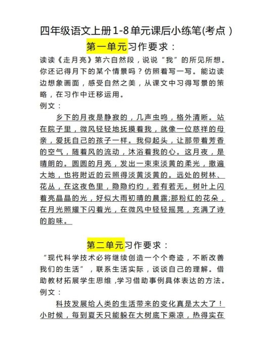 四(上)语文课后小练笔(考点)