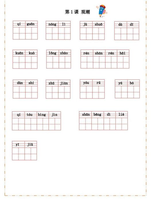 语文四年级上册默写纸