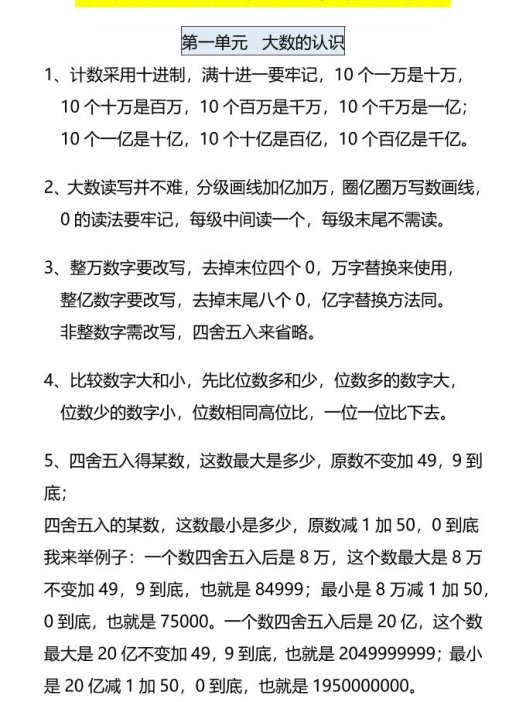 【2025秋新版】四年级数学上册各单元知识点顺口溜,假期学习
