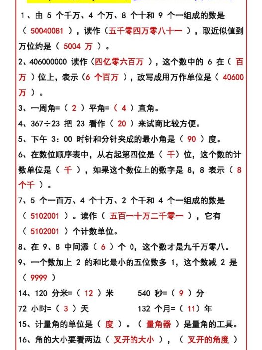 【2025秋新版】四年级数学上册基础知识填空题