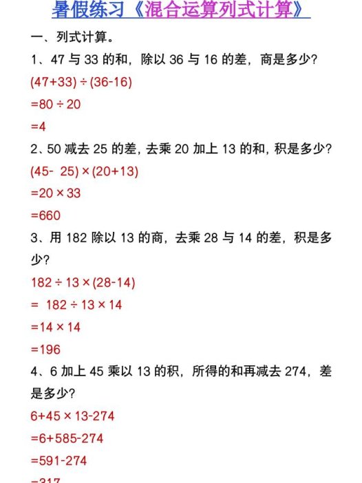 三升四年级数学暑假练习混合运算列式计算题-四上数学